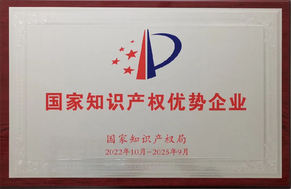 國家知識產權優勢企業